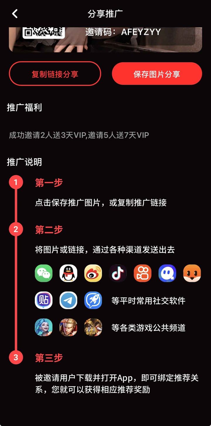 分享推广邀请码 AFEYZZY，第三步为下载并打开 App