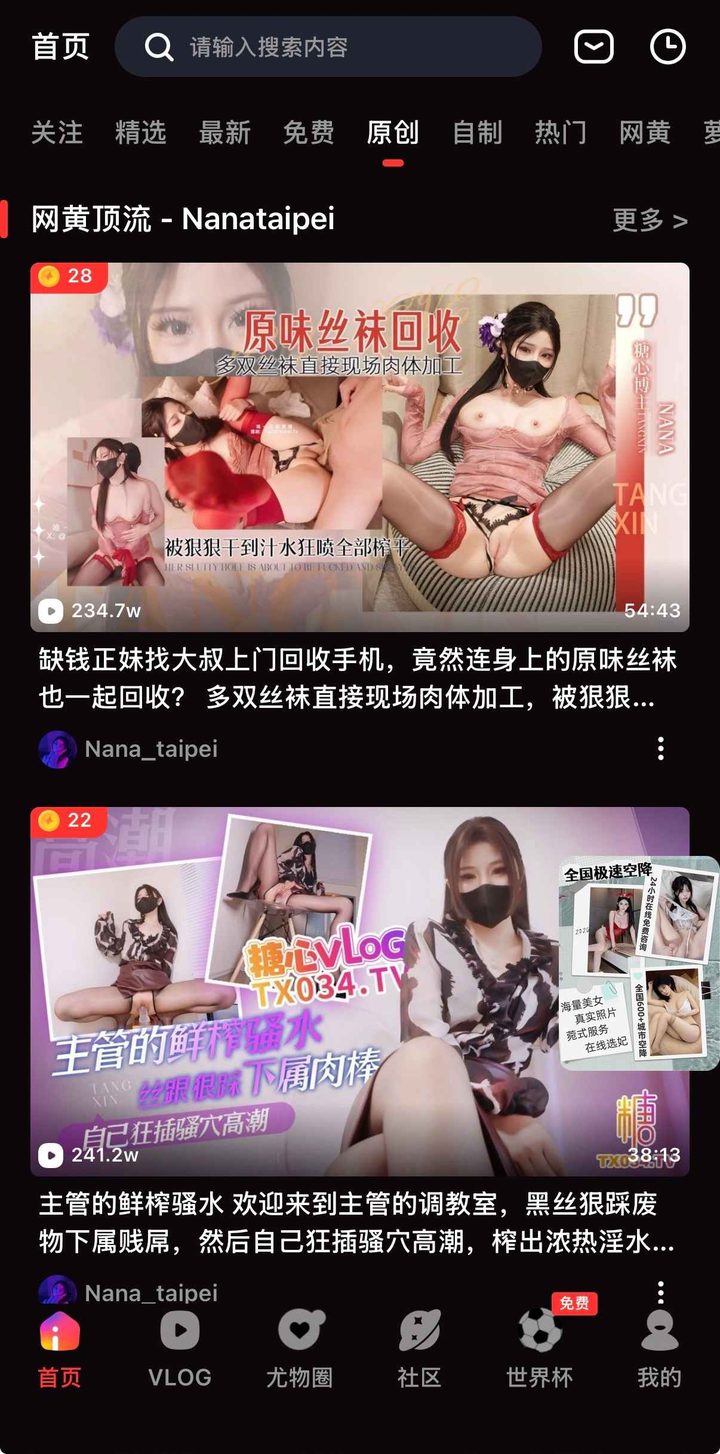原创横幅为网黄顶流 Nanataipei，宽卡金币 28、时长 54:43
