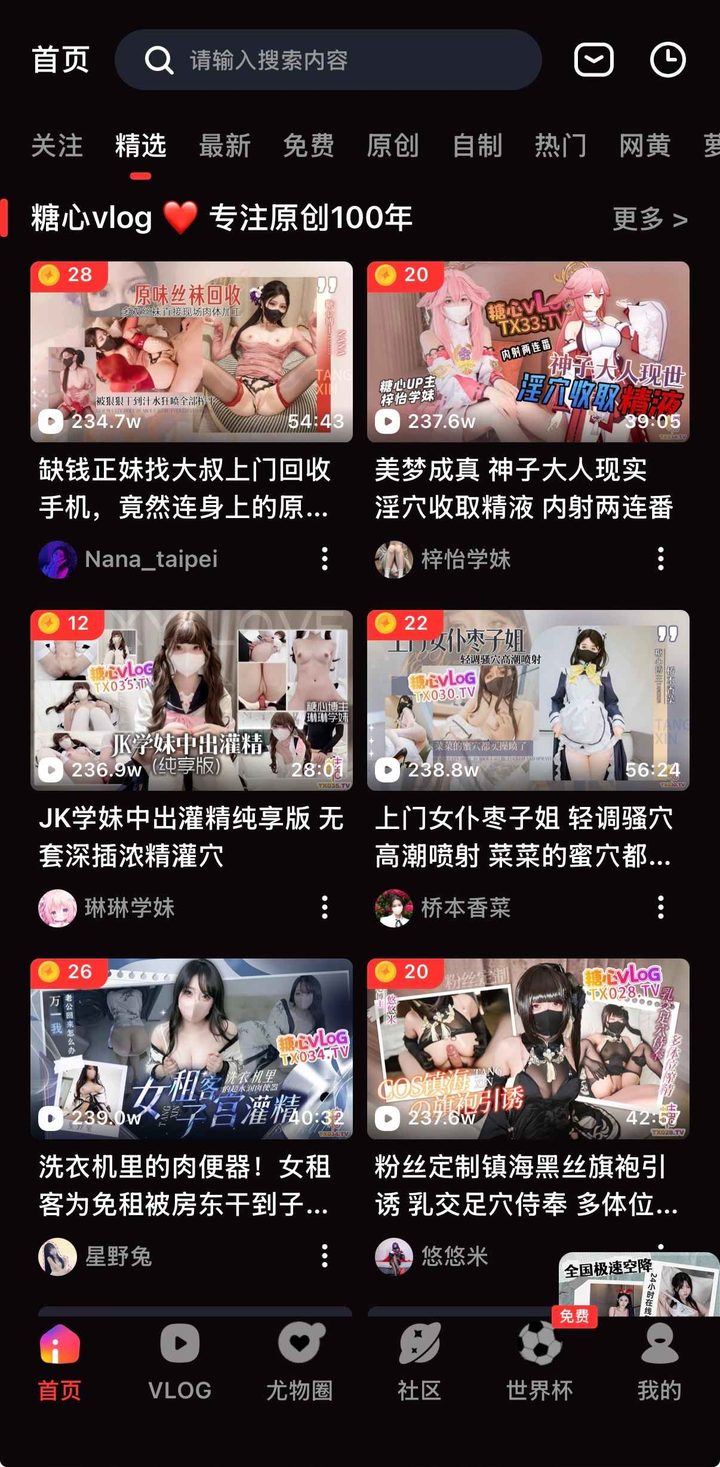 精选横幅为糖心vlog专注原创100年，封面左上金币从 28 到 20